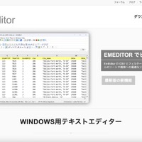 EmEditor「公式サイトからダウンロードしたお客様が被害に遭われた点に重い責任を感じて」いる