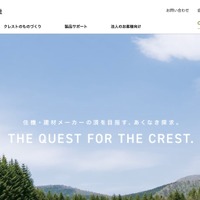 住友林業クレストへのサポート詐欺、個人情報が漏えいした可能性を完全に否定することができず