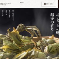 笹だんご「田中屋本店」に不正アクセス 677 名のカード情報が漏えい