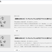 リークサイトで取引先情報の公開を確認 ～ 東北新社グループ会社にランサムウェア攻撃