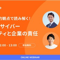 アンダーソン・毛利・友常法律事務所の清水 亘 弁護士 登壇 ～ Cloudbase「弁護士が法的観点で読み解く！AI 時代のサイバーセキュリティと企業の責任」2 / 18 開催