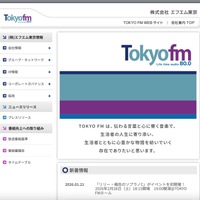 エフエム東京へのサイバー攻撃指摘する SNS 投稿、データの一部が流出した事実はあるが機密性の高い情報は含まれず
