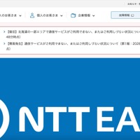 NTT東日本が提供する校務支援システムでデータベースに登録した情報が他校のデータベースに登録される事象が発生