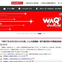JR九州グループにサイバー攻撃、セキュリティーツールで検知防御したが従業員情報が漏えいした可能性があると判断