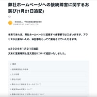 ホームページにアクセスできないため note で情報公開 ～ 学校図書館図書整備協会のシステムに障害発生 ランサムウェアの可能性が高いことが判明