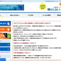 パッケージショップ.jp への不正アクセス、1,395名のカード情報が漏えい
