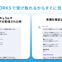セキュリティ教育クラウド「セキュリオ」の連携アプリを LINE WORKS が提供