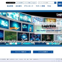 ロジックベインへの不正アクセス、再発防止策としてセキュリティ業務担当増員ほか