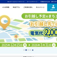 外部委託先が管理するサーバで大量のアクセスを検知、「まちエネ」の申込み・料金シミュレーションを一時停止 2/16 再会