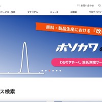 ホソカワミクロン、サイバー攻撃を受けた可能性のある事象を確認