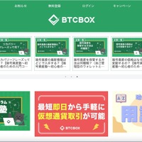 第三者が個人情報を閲覧しうる状態となり「BTCBOX」がサービス停止、関東財務局から報告徴求命令も