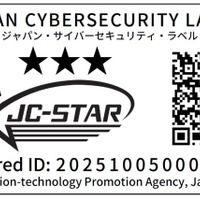 IPA「セキュリティ要件適合評価及びラベリング制度 (JC-STAR) 通信機器 ★３セキュリティ要件」公開