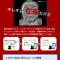 警察庁「ニセ社長詐欺」に注意呼びかけ