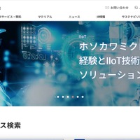 ホソカワミクロンにサイバー攻撃、インターネット上で流出した疑いのあるファイルが公開