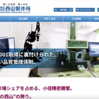 サーバに英語で「ネットワークは暗号化した」～ 西山製作所にランサムウェア攻撃