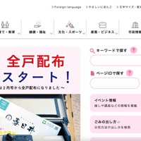 問い合わせから全校調査 ～ 市立小中学校が保護者の同意なく PTA に個人情報を提供