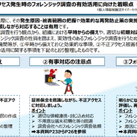 フォレンジック調査を無駄にしないため サイバー攻撃被害発生時にやってはいけないNG行動集、個人情報保護委員会が公表