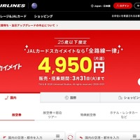 誤操作の発覚を恐れて委託先社員がログから記録を削除・変更したことが原因 ～ JAL「手荷物当日配送サービス」システム障害