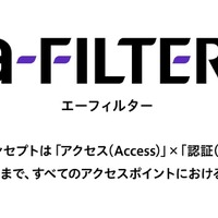 デジタルアーツ、認証プラットフォーム「a-FILTER」提供