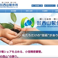 攻撃者グループのリークサイトで窃取されたと思われる情報が公開 ～ 西山製作所へのランサムウェア攻撃