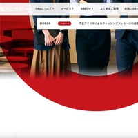Chatwork アカウントに不正アクセス、OAGコンサルティンググループ社員からの業務連絡を装った不審なメッセージを送信