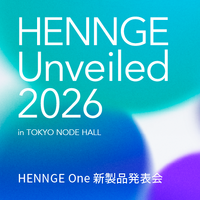 戦略発表会「HENNGE Unveiled 2026」を TOKYO NODE HALLで 4 / 16 開催