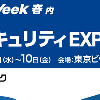 4 / 8 ～ 10 開催「情報セキュリティEXPO 春 2026」にティエスエスリンク出展、「コプリガード」のデモ体験も