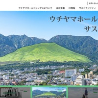 ウチヤマホールディングスにランサムウェア攻撃、現在も調査を継続