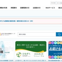個人情報の漏えいがなかったことが判明 ～ 国立国会図書館 開発中システム 再委託先への不正アクセス