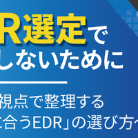 セコムトラストシステムズ、Webセミナー「EDR選定で失敗しないために ～現場視点で整理する「自社に合うEDR」の選び方～」を 4 / 22・23 開催