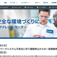 日本スウェージロックFST にランサムウェア攻撃、電話・メール・FAX が繋がらない状況になるも順次出荷業務を再開