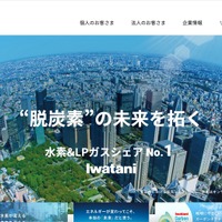 岩谷産業グループのシステムに不正アクセス