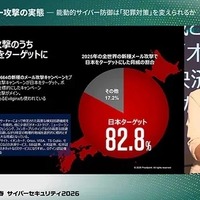 プルーフポイント 増田幸美氏「第3回GMO大会議 春 サイバーセキュリティ2026」登壇