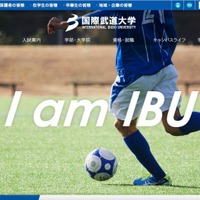 国際武道大学の委託先に不正アクセス、卒業生 約120名の個人情報が漏えい