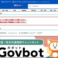 受託事業者のログイン管理設定の誤りが原因 ～ 総務省の調査で他の回答者の個人情報が閲覧可能に