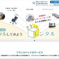 福祉用具レンタル事業を一部委託しているフランスベッドも注意呼びかけ ～ 東山産業へのランサムウェア攻撃