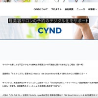 理美容店舗向けクラウド型予約管理システムにサイバー攻撃