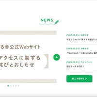がんばる舎 Webサイトへの不正アクセス、個人情報が漏えいした事実は確認されておらず
