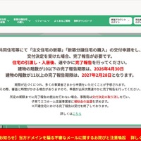 国交省「子育てエコホーム支援事業」サーバに不正アクセス、悪意のある不審なメール送信を確認