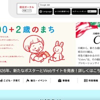 ランサムウェア攻撃被害のシード・プランニング、川崎市も業務を委託