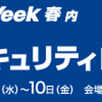 4 / 8 ～ 10 開催「情報セキュリティEXPO 春」にエーアイセキュリティラボが出展・登壇