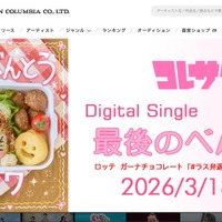 日本コロムビアへの不正アクセス、個人データが外部の第三者に閲覧された可能性は否定できず