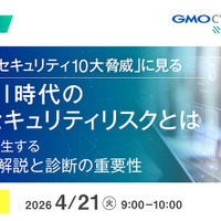 無料オンラインセミナー「情報セキュリティ10大脅威 に見る 生成 AI 時代の企業リスクとは」を4 / 21開催