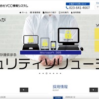 YCC情報システムにランサムウェア攻撃