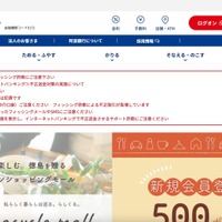 阿波銀行のテスト環境に不正アクセス、顧客情報等のべ 27,745 件の漏えいを確認