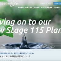 イビデンのウェブサイトで不正なウェブページが表示される障害 ～ 恒久対策実施し完全復旧「本事案による当社業績への影響はございません」