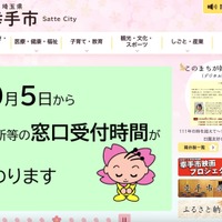 YCC情報システムへのサイバー攻撃、埼玉県幸手市が使用する国民健康保険の高額療養費システムを提供