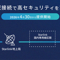 KDDI 法人向けネットワークサービスと衛星ブロードバンド Starlink Business が接続