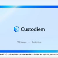 顧客データ移転作業中にクラウド環境の設定誤り マイナンバー含む個人情報漏えいの可能性