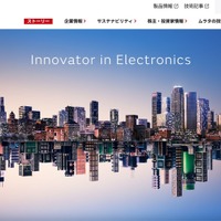 村田製作所への不正アクセス 第3報、約8.8万件の個人情報が漏えいした可能性